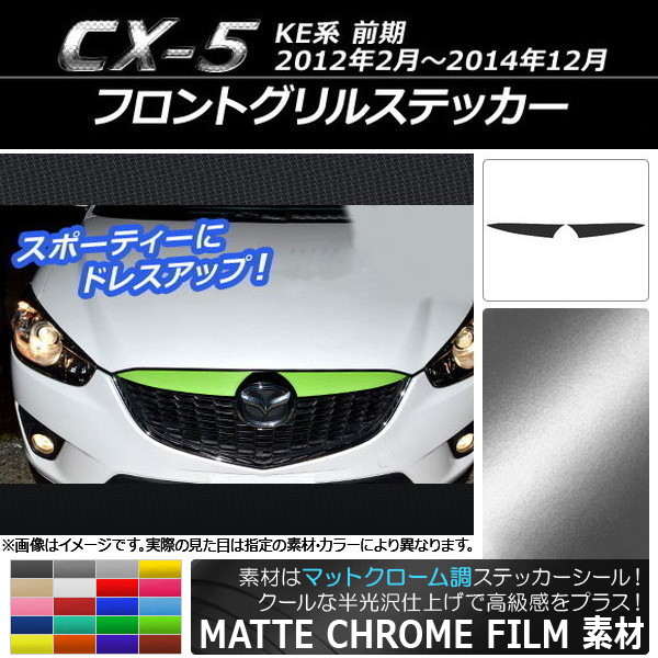 AP եȥ륹ƥå ޥåȥĴ ޥĥ CX-5 KE  2012ǯ022014ǯ12 ٤20顼 AP-MTCR411 1å(2)