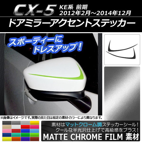ɥߥ顼ȥƥå ޥåȥĴ ޥĥ CX-5 KE  2012ǯ022014ǯ12 ٤20顼 1å(2) AP-MTCR413