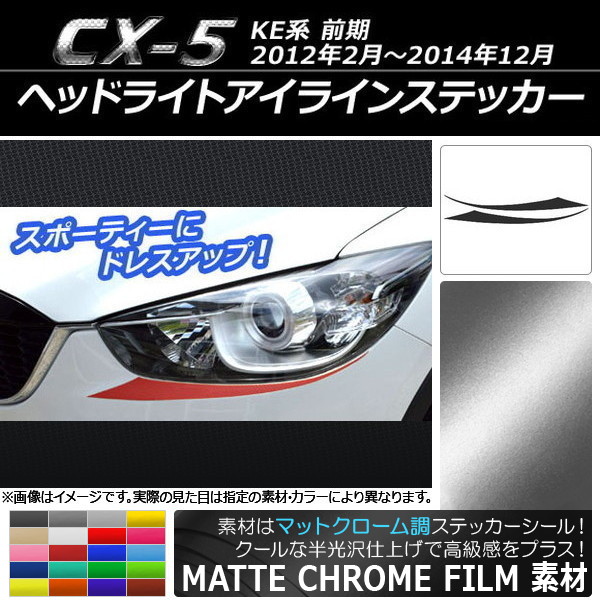 AP إåɥ饤ȥ饤󥹥ƥå ޥåȥĴ ޥĥ CX-5 KE  2012ǯ022014ǯ12 ٤20顼 AP-MTCR416 1å(2)