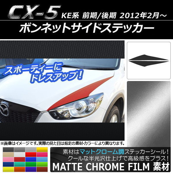 AP ܥͥåȥɥƥå ޥåȥĴ ޥĥ CX-5 KE / 2012ǯ02 ٤20顼 AP-MTCR427 1å(2)