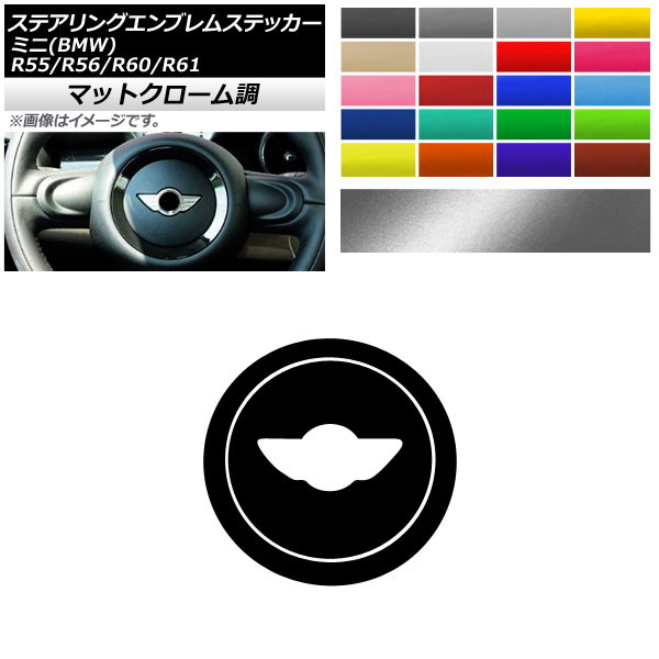 ƥ󥰥֥ॹƥå ޥåȥĴ ߥ(BMW) R55/R56/R60/R61 2007ǯ022014ǯ04 ٤20顼 1å(2) AP-MTCR4298