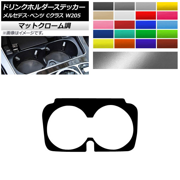 ɥ󥯥ۥƥå ޥåȥĴ 륻ǥ٥ C饹 W205 C180/C200 2017ǯ ٤20顼 AP-MTCR4315