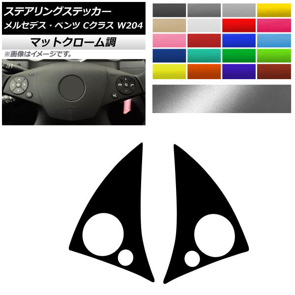 ƥ󥰥ƥå ޥåȥĴ 륻ǥ٥ C饹 W204 2007ǯ2010ǯ ٤20顼 1å(2) AP-MTCR4319