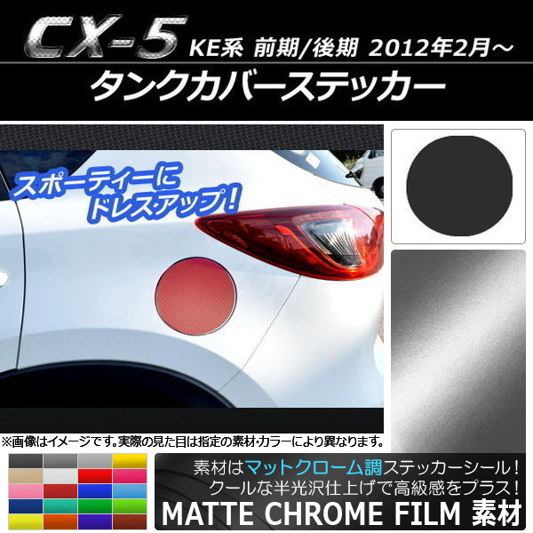 󥯥Сƥå ޥåȥĴ ޥĥ CX-5 KE / 2012ǯ02 ٤20顼 AP-MTCR431