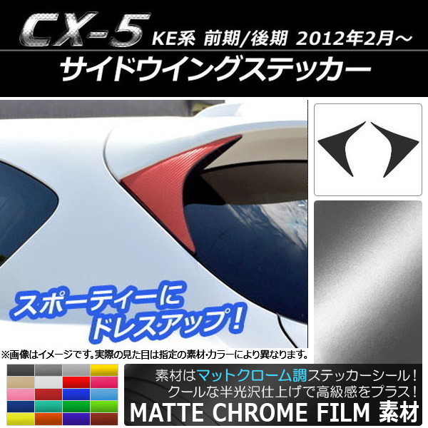ɥ󥰥ƥå ޥåȥĴ ޥĥ CX-5 KE / 2012ǯ02 ٤20顼 1å(2) AP-MTCR432