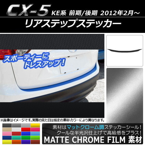 AP ꥢƥåץƥå ޥåȥĴ ޥĥ CX-5 KE / 2012ǯ02 ٤20顼 AP-MTCR438