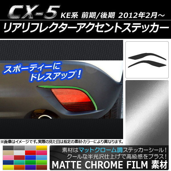 ꥢե쥯ȥƥå ޥåȥĴ ޥĥ CX-5 KE / 2012ǯ02 ٤20顼 1å(2) AP-MTCR444