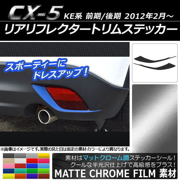 AP ꥢե쥯ȥॹƥå ޥåȥĴ ޥĥ CX-5 KE / 2012ǯ02 ٤20顼 AP-MTCR445 1å(2)