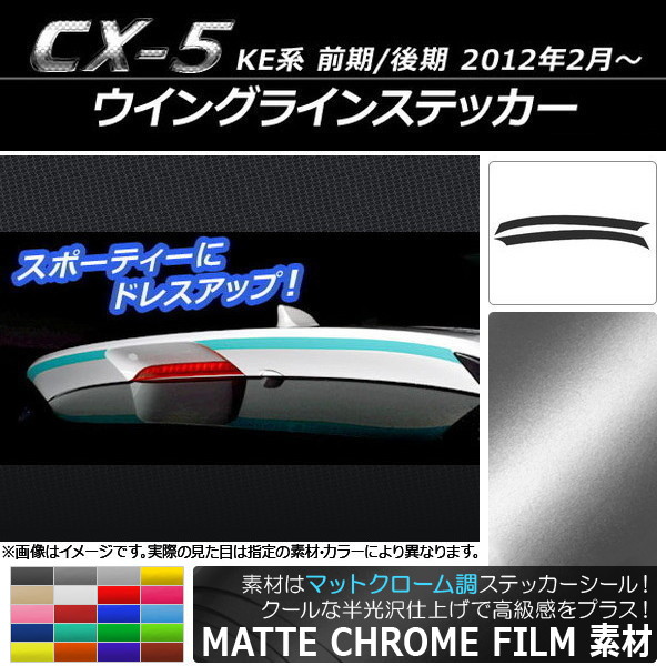 AP 󥰥饤󥹥ƥå ޥåȥĴ ޥĥ CX-5 KE / 2012ǯ02 ٤20顼 AP-MTCR449 1å(2)