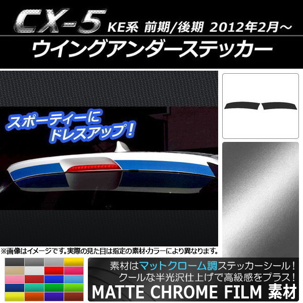 AP 󥰥ƥå ޥåȥĴ ޥĥ CX-5 KE / 2012ǯ02 ٤20顼 AP-MTCR450 1å(2)