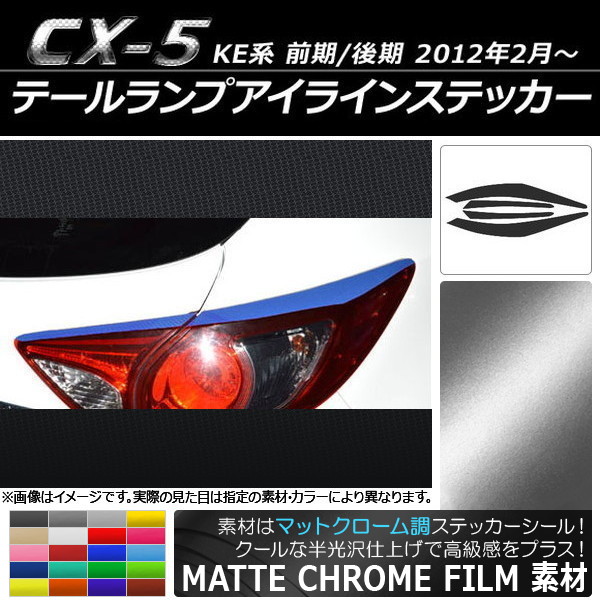 AP ơץ饤󥹥ƥå ޥåȥĴ ޥĥ CX-5 KE / 2012ǯ02 ٤20顼 AP-MTCR451 1å(4)