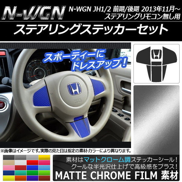 ƥ󥰥ƥåå ޥåȥĴ ۥ N-WGN JH1/JH2 / ƥ󥰥⥳̵ 2013ǯ11 ٤20顼 AP-MTCR455