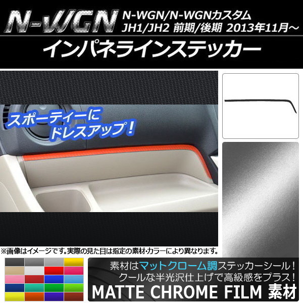 AP ѥͥ饤󥹥ƥå ޥåȥĴ ۥ N-WGN/N-WGN JH1/JH2 / 2013ǯ11 ٤20顼 AP-MTCR463