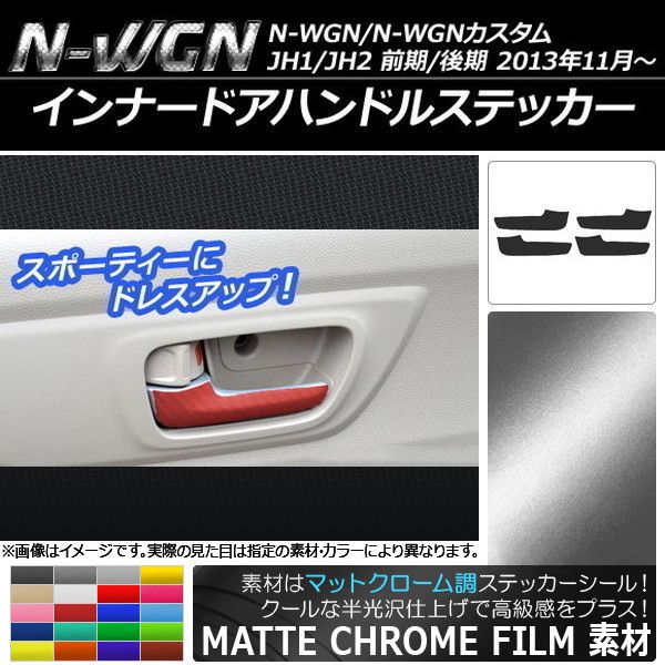 ʡɥϥɥ륹ƥå ޥåȥĴ ۥ N-WGN/N-WGN JH1/JH2 2013ǯ11 ٤20顼 1å(4) AP-MTCR465