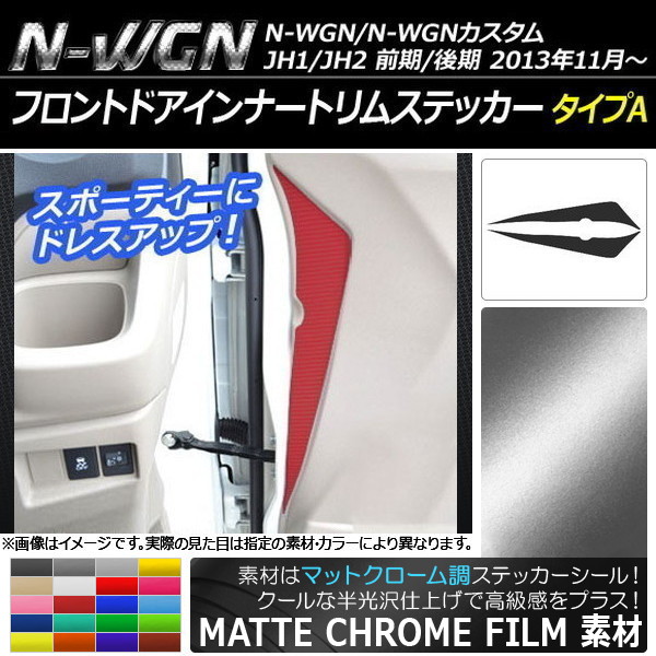 AP եȥɥʡȥॹƥå ޥåȥĴ A ۥ N-WGN/N-WGN JH1/JH2 ٤20顼 AP-MTCR474 1å(2)