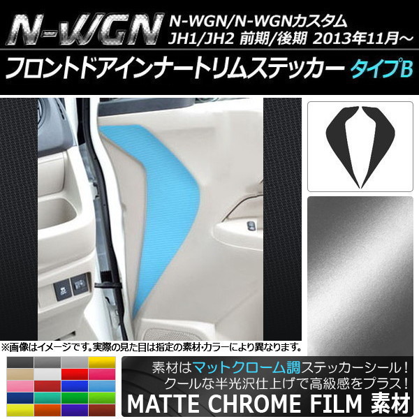 AP եȥɥʡȥॹƥå ޥåȥĴ B ۥ N-WGN/N-WGN JH1/JH2 ٤20顼 AP-MTCR475 1å(2)