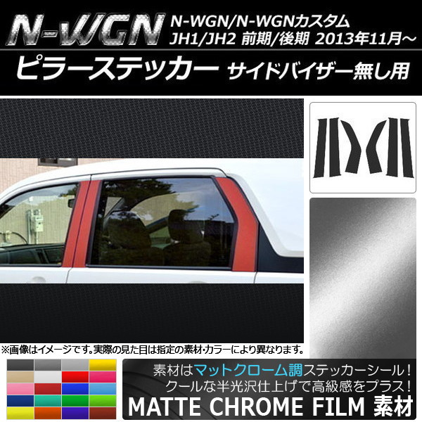 AP ԥ顼ƥå ޥåȥĴ ۥ N-WGN/N-WGN JH1/JH2 Х̵ 2013ǯ11 ٤20顼 AP-MTCR477 1å(6)