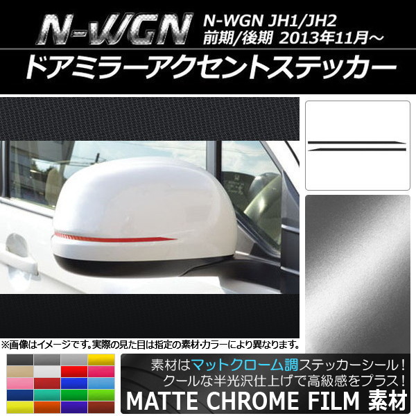 ɥߥ顼ȥƥå ޥåȥĴ ۥ N-WGN JH1/JH2 / 2013ǯ11 ٤20顼 1å(2) AP-MTCR479
