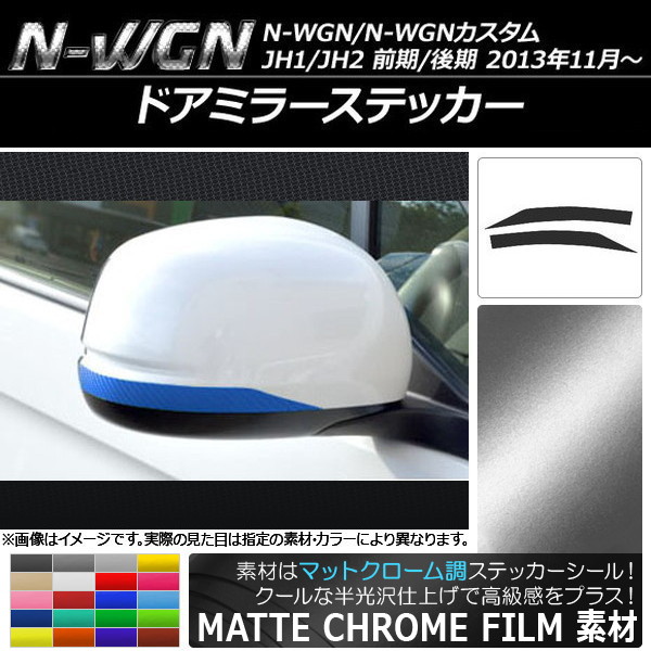 ɥߥ顼ƥå ޥåȥĴ ۥ N-WGN/N-WGN JH1/JH2 / 2013ǯ11 ٤20顼 1å(2) AP-MTCR480