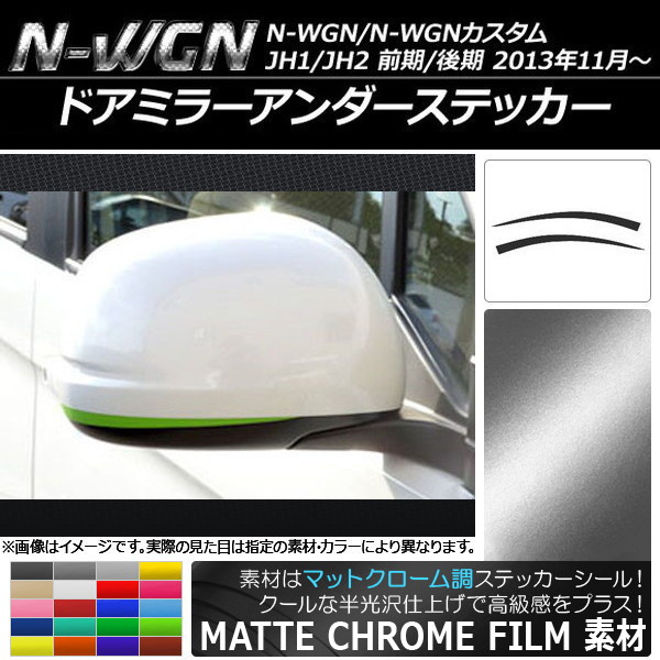 ɥߥ顼ƥå ޥåȥĴ ۥ N-WGN/N-WGN JH1/JH2 2013ǯ11 ٤20顼 1å(2) AP-MTCR481