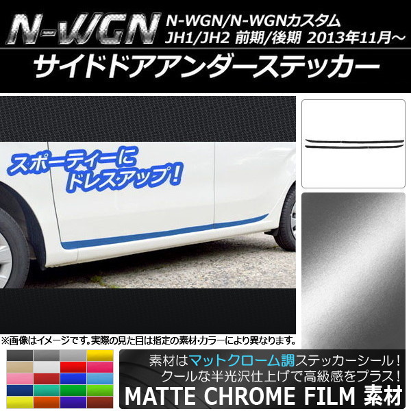 AP ɥɥƥå ޥåȥĴ ۥ N-WGN/N-WGN JH1/JH2 2013ǯ11 ٤20顼 AP-MTCR483 1å(4)