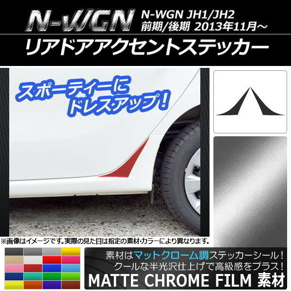 ꥢɥȥƥå ޥåȥĴ ۥ N-WGN JH1/JH2 / 2013ǯ11 ٤20顼 1å(2) AP-MTCR484