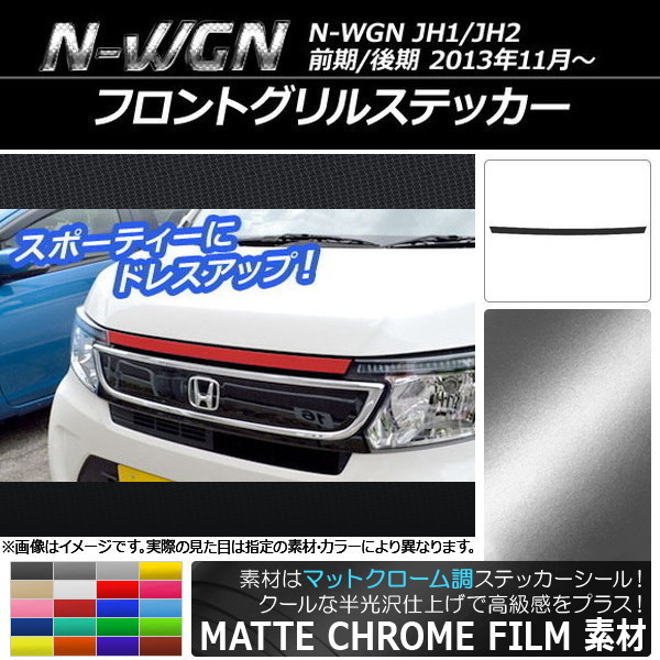 AP եȥ륹ƥå ޥåȥĴ ۥ N-WGN JH1/JH2 / 2013ǯ11 ٤20顼 AP-MTCR486