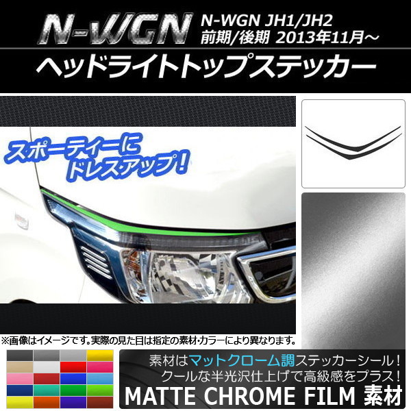 AP إåɥ饤ȥȥåץƥå ޥåȥĴ ۥ N-WGN JH1/JH2 / 2013ǯ11 ٤20顼 AP-MTCR488 1å(2)