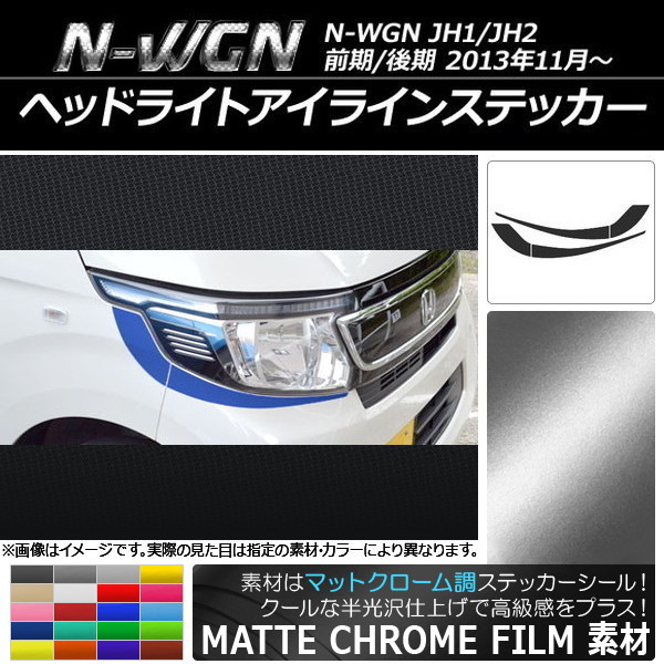 AP إåɥ饤ȥ饤󥹥ƥå ޥåȥĴ ۥ N-WGN JH1/JH2 / 2013ǯ11 ٤20顼 AP-MTCR489 1å(4)