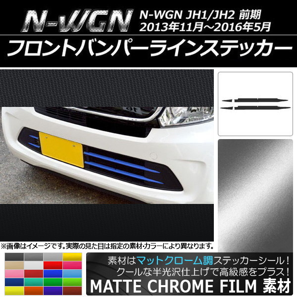 AP եȥХѡ饤󥹥ƥå ޥåȥĴ ۥ N-WGN JH1/JH2  2013ǯ112016ǯ05 ٤20顼 AP-MTCR491 1å(4)