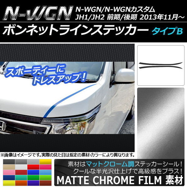 AP ܥͥåȥ饤󥹥ƥå ޥåȥĴ B ۥ N-WGN/N-WGN JH1/JH2 2013ǯ11 ٤20顼 AP-MTCR494 1å(2)