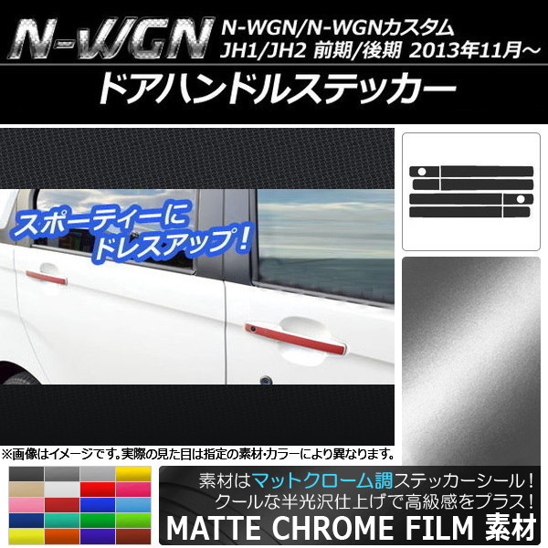 ɥϥɥ륹ƥå ޥåȥĴ ۥ N-WGN/N-WGN JH1/JH2 / 2013ǯ11 ٤20顼 1å(8) AP-MTCR499
