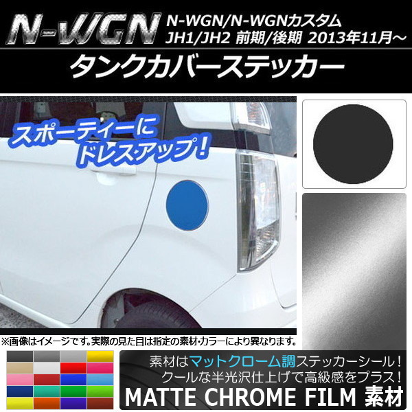 󥯥Сƥå ޥåȥĴ ۥ N-WGN/N-WGN JH1/JH2 / 2013ǯ11 ٤20顼 AP-MTCR500