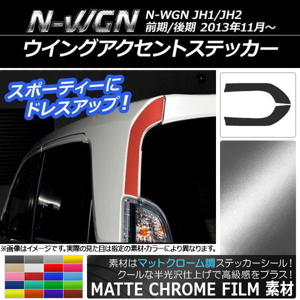 󥰥ȥƥå ޥåȥĴ ۥ N-WGN JH1/JH2 / 2013ǯ11 ٤20顼 1å(2) AP-MTCR506