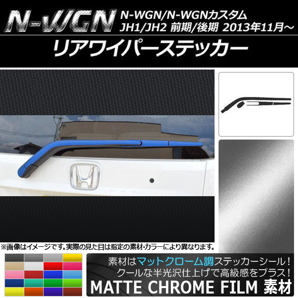 AP ꥢ磻ѡƥå ޥåȥĴ ۥ N-WGN/N-WGN JH1/JH2 / 2013ǯ11 ٤20顼 AP-MTCR508