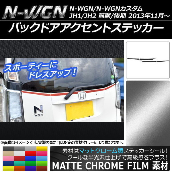 AP Хåɥȥƥå ޥåȥĴ ۥ N-WGN/N-WGN JH1/JH2 2013ǯ11 ٤20顼 AP-MTCR511 1å(4)