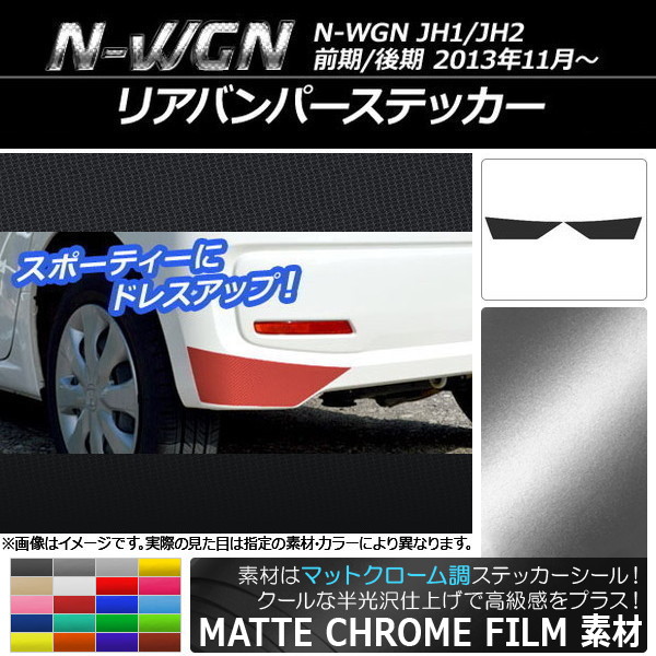 AP ꥢХѡƥå ޥåȥĴ ۥ N-WGN JH1/JH2 / 2013ǯ11 ٤20顼 AP-MTCR514 1å(2)