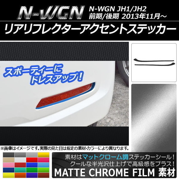 ꥢե쥯ȥƥå ޥåȥĴ ۥ N-WGN JH1/JH2 / 2013ǯ11 ٤20顼 1å(2) AP-MTCR515