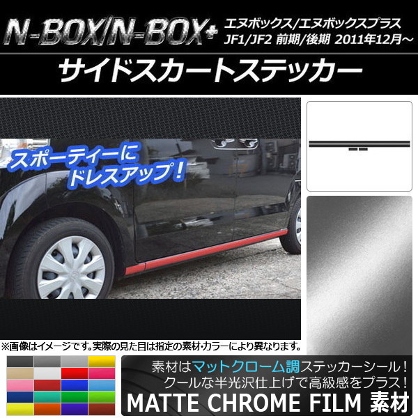 AP ɥȥƥå ޥåȥĴ ۥ N-BOX/N-BOX+ JF1/JF2 / 2011ǯ12 ٤20顼 AP-MTCR536 1å(4)