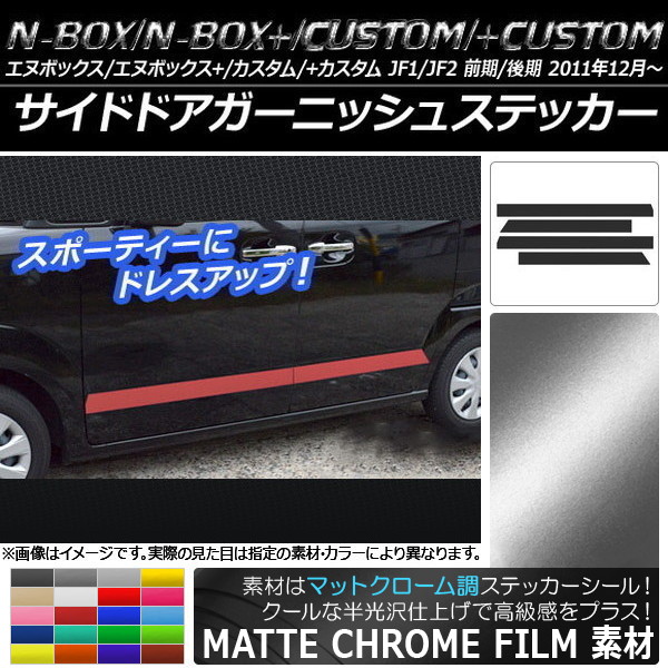 AP ɥɥ˥å她ƥå ޥåȥĴ ۥ N-BOX/+//+ JF1/JF2 / ٤20顼 AP-MTCR539 1å(4)