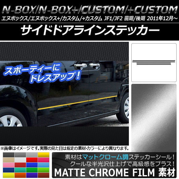 AP ɥɥ饤󥹥ƥå ޥåȥĴ ۥ N-BOX/+//+ JF1/JF2 2011ǯ12 ٤20顼 AP-MTCR540 1å(4)