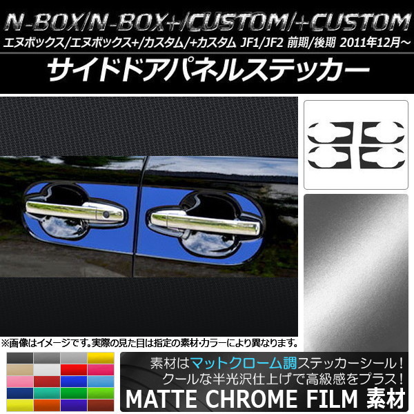 ɥɥѥͥ륹ƥå ޥåȥĴ ۥ N-BOX/+//+ JF1/JF2 ٤20顼 1å(4) AP-MTCR541