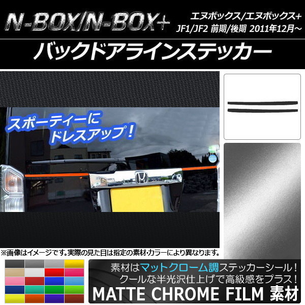 Хåɥ饤󥹥ƥå ޥåȥĴ ۥ N-BOX/N-BOX+ JF1/JF2 / 2011ǯ12 ٤20顼 1å(2) AP-MTCR546