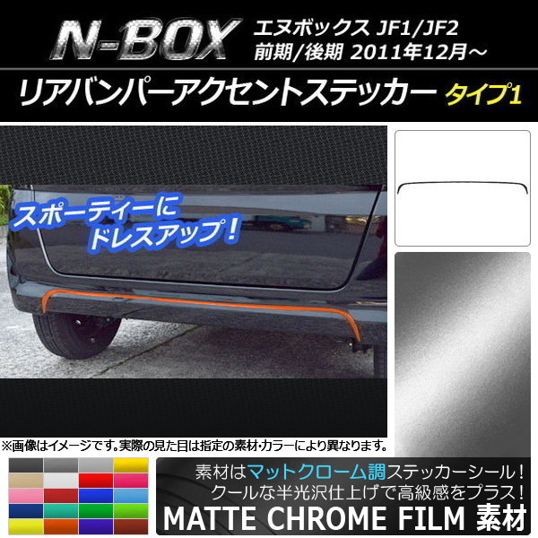 AP ꥢХѡȥƥå ޥåȥĴ 1 ۥ N-BOX JF1/JF2 / 2011ǯ12 ٤20顼 AP-MTCR551