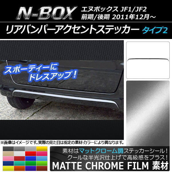 AP ꥢХѡȥƥå ޥåȥĴ 2 ۥ N-BOX JF1/JF2 / 2011ǯ12 ٤20顼 AP-MTCR552