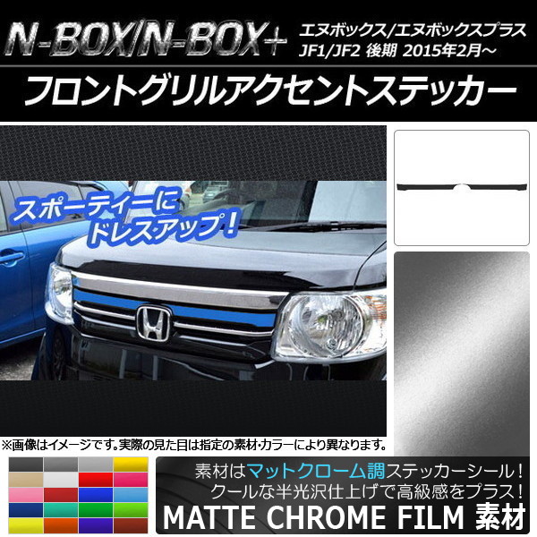 AP եȥ륢ȥƥå ޥåȥĴ ۥ N-BOX/N-BOX+ JF1/JF2  2015ǯ02 ٤20顼 AP-MTCR556 1å(2)