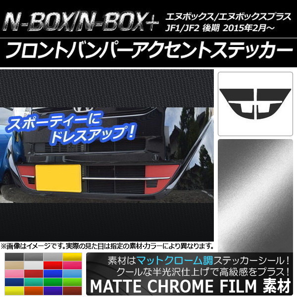 եȥХѡȥƥå ޥåȥĴ ۥ N-BOX/N-BOX+ JF1/JF2  2015ǯ02 ٤20顼 1å(2) AP-MTCR559