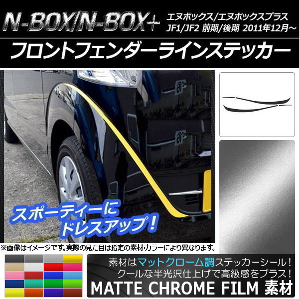 AP եȥե饤󥹥ƥå ޥåȥĴ ۥ N-BOX/N-BOX+ JF1/JF2 / 2011ǯ12 ٤20顼 AP-MTCR562 1å(4)
