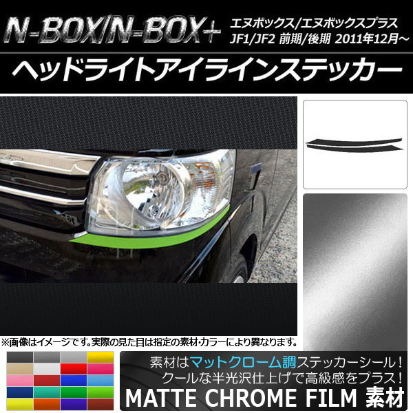 AP إåɥ饤ȥ饤󥹥ƥå ޥåȥĴ ۥ N-BOX/N-BOX+ JF1/JF2 / 2011ǯ12 ٤20顼 AP-MTCR563 1å(2)