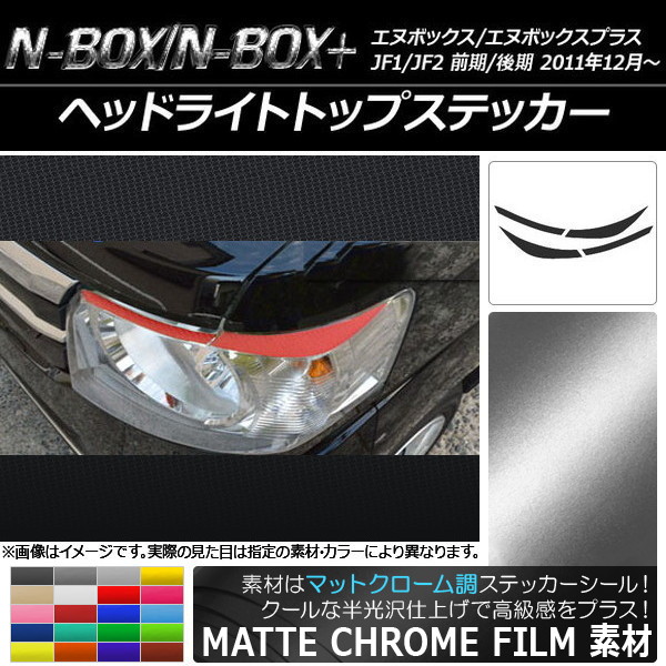 إåɥ饤ȥȥåץƥå ޥåȥĴ ۥ N-BOX/N-BOX+ JF1/JF2 / 2011ǯ12 ٤20顼 1å(4) AP-MTCR564